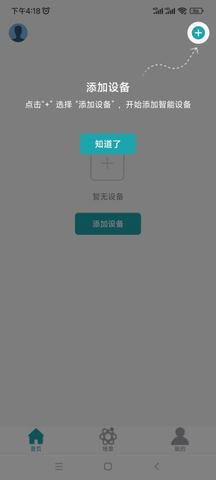 奥斯坦丁智控 1.1.5 安卓版 1