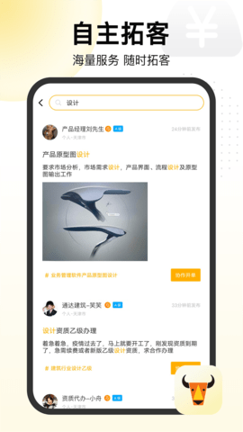 置牛销客 2.0.4 最新版 3