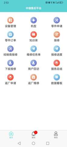 中捷售后平台 2.1.10 安卓版 3