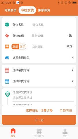 巨湘货车帮 2.2.0 安卓版 1