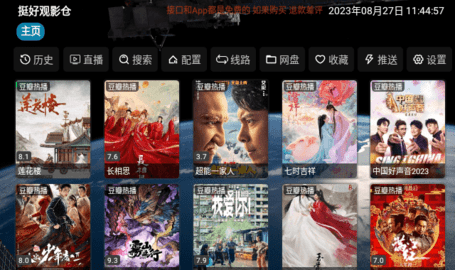 挺好观影仓App 5.0.6 安卓版 5