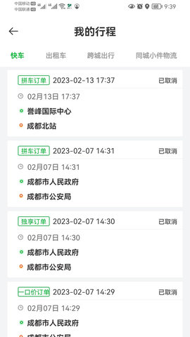 嘉易行用户端 1.4.6 安卓版 1