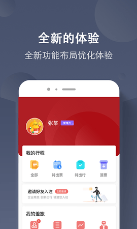 航旅飞客 3.5.0 安卓版 3