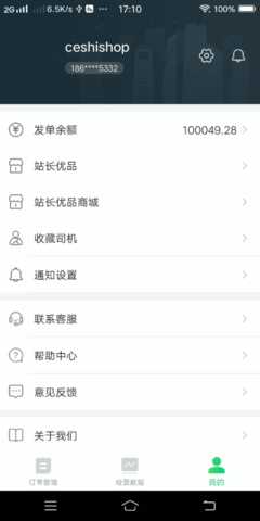 三条腿商家端 2.2.3 安卓版 2