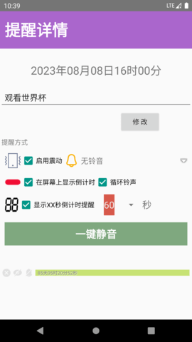 屏幕时钟提醒助手 9 安卓版 3