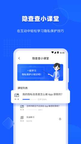 隐查查 V1.4.3 安卓版 2
