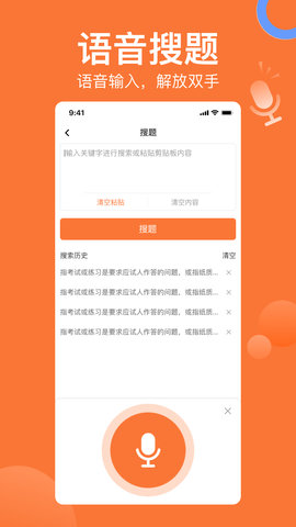 搜题猫 1.5.2 最新版 2