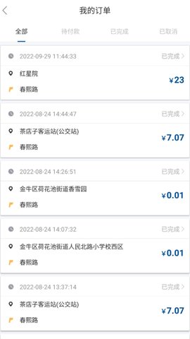 乌海公交E出行司机 1.0.2 安卓版 2