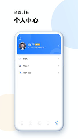 华盛人 5.0.1 安卓版 4