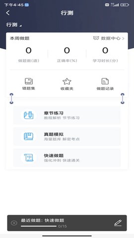 明德公考 1.5.0 安卓版 2