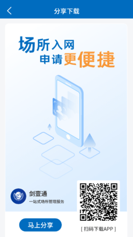 剑壹通 2.4.1 安卓版 2