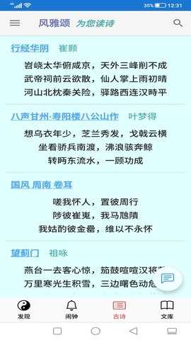 风雅颂诵读 1.9.6.1 安卓版 4