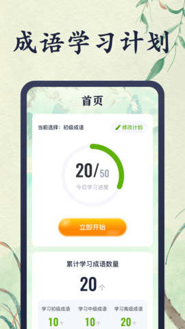 好玩猜成语 1.0.3 安卓版 1