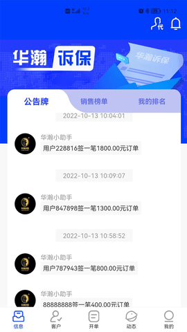 华瀚诉保 3.9.5 安卓版 1
