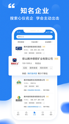 腾冲招聘网 2.9.8 安卓版 2