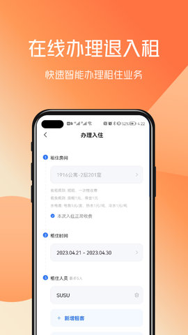 百锁成管家 1.0.1 安卓版 3