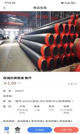 管件通 1.1.1 安卓版 3