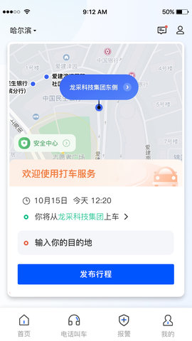 优先出行 1.0.1 安卓版 2