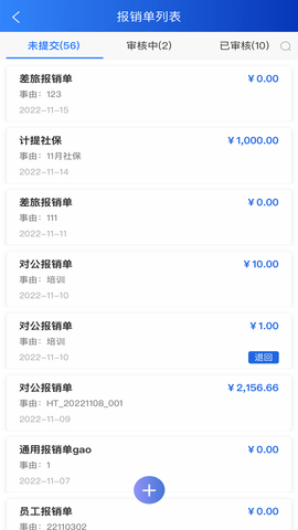 航信财智云 2.4.3 安卓版 3