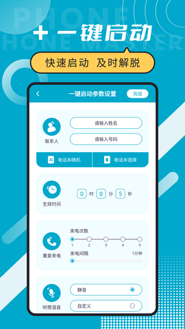 脱身来电大师 6.6.1 安卓版 3