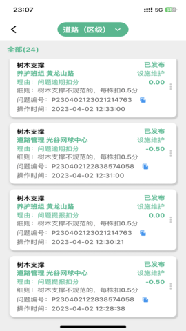 数字园林 2.2.8 安卓版 2