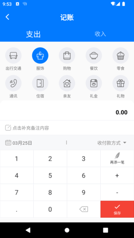 有喔记账 2.3.1 安卓版 3