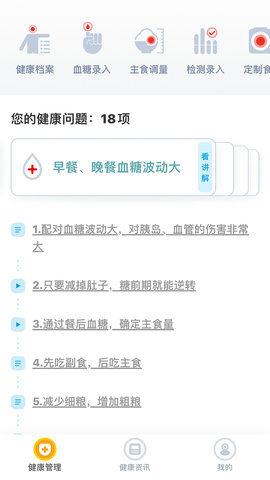 糖友管家 8.0.8 安卓版 1