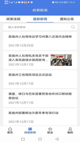 恩施人社 1.3.30 安卓版 2