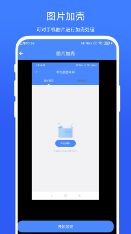 带壳截图录屏 V1.0.6 安卓版 1
