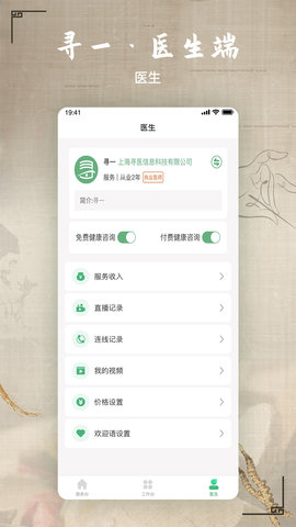 寻一医生端 1.0.3 安卓版 3