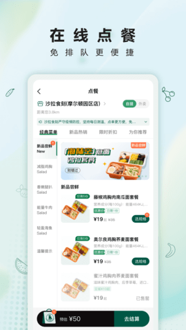 沙拉食刻 2.6.8 最新版 1