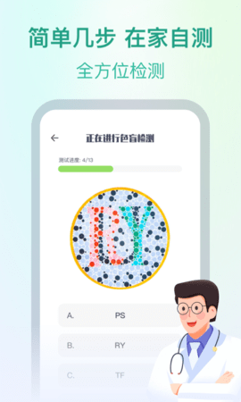 专注爱眼健康 1.0 安卓版 3