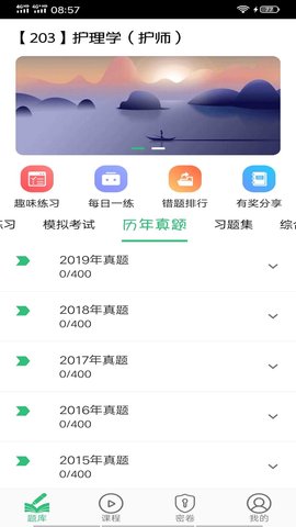 初级护师学习平台 1.1.6 安卓版 1