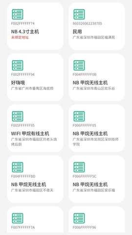 恒居智慧云平台 2.0.2 安卓版 1