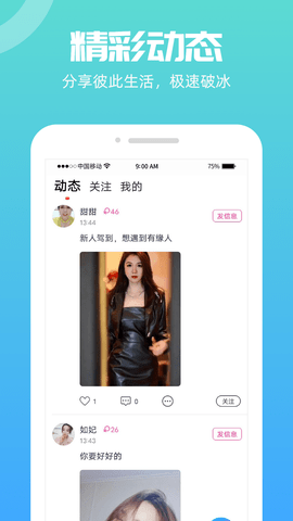 聊遇 5.0.3 安卓版 1