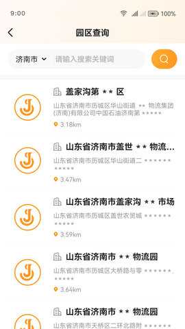 佳世运货主端 2.4.9 安卓版 4