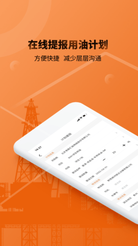 e油通供油版 v1.0.5 安卓版 1