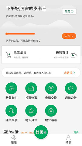 方天云镜数字社区管理系统 1.1.6 安卓版 2
