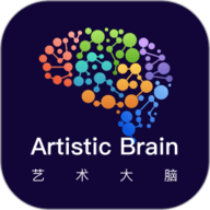 艺术大脑