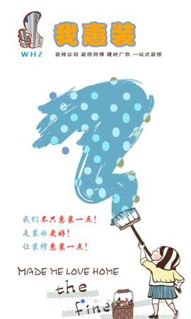 我惠装 1.1.6 安卓版 2