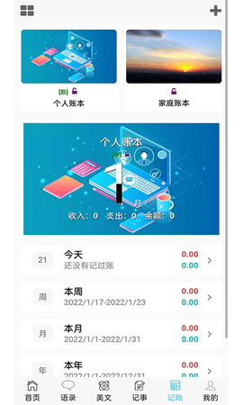 慧记录 1.11.220808 安卓版 3