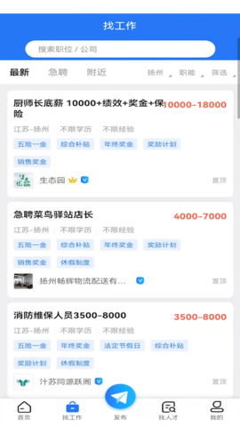 扬州直聘 1.0.4 安卓版 1