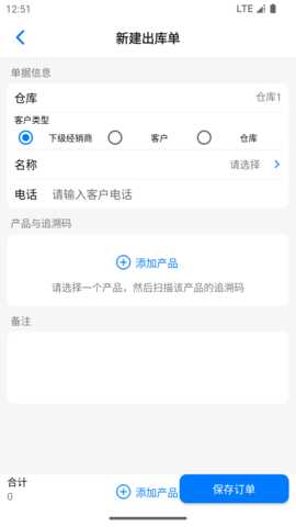 诺动追溯 1.4.2 安卓版 1