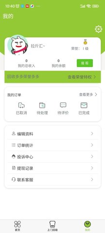 拉斤汇 2.0.0 安卓版 2