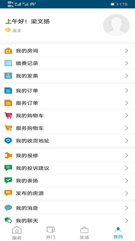 云住 1.3.02 安卓版 2