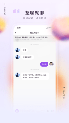 洽逢 1.2.7 安卓版 3
