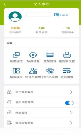 果果驿站 2.0.11 安卓版 4