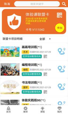 儿童体验课 1.8.3 安卓版 3