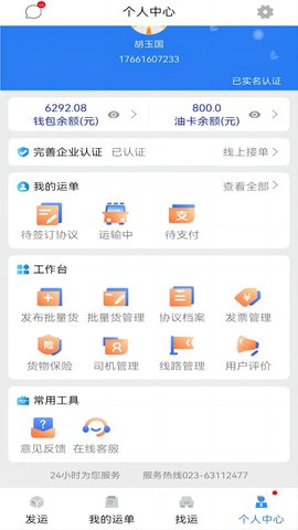 货优达货主 1.0.24 安卓版 2
