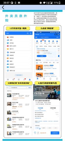 外卖员之厦 1.00.01 安卓版 3